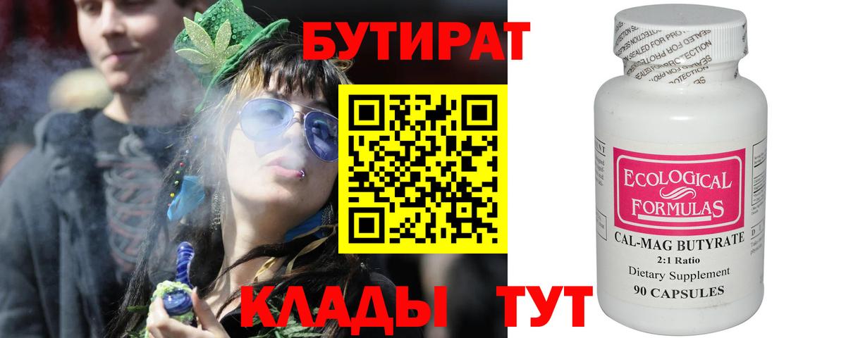 БУТИРАТ 1.4BDO Сунжа
