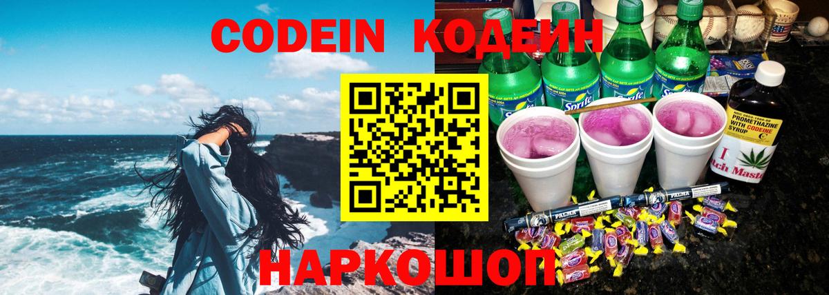 Кодеин напиток Lean (лин) Сунжа