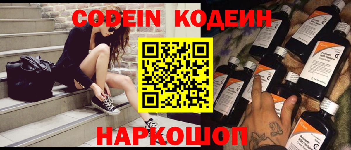 Кодеиновый сироп Lean напиток Lean (лин)  Вход с VPN  Сунжа 