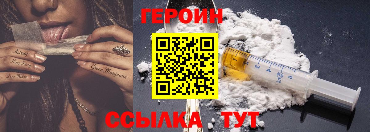 Героин гречка Сунжа
