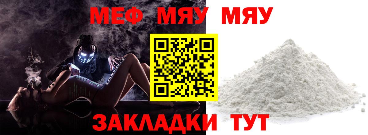 Мефедрон кристаллы Сунжа
